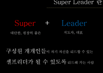 [리더쉽] 힐러리 로댐 클린턴의 슈퍼 리더십-3