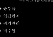 [리더쉽] 힐러리 로댐 클린턴의 슈퍼 리더십-7