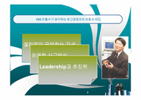 [조직행동론] 일본전산의 응집성과 규범-8