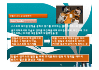 [조직행동론] 일본전산의 응집성과 규범-12