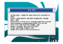 [조직행동론] 일본전산의 응집성과 규범-17