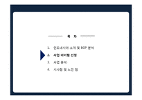 [마케팅] 인도네시아 자전거 렌탈 프랜차이즈 사업계획서-9