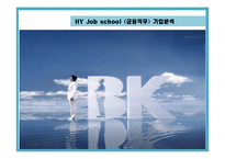 기업은행 IBK 금융직무 기업분석-1