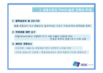 기업은행 IBK 금융직무 기업분석-3