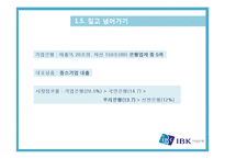 기업은행 IBK 금융직무 기업분석-4