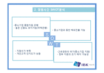 기업은행 IBK 금융직무 기업분석-5