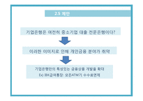 기업은행 IBK 금융직무 기업분석-6