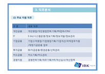 기업은행 IBK 금융직무 기업분석-8