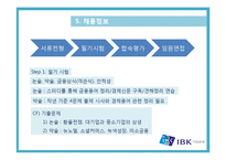 기업은행 IBK 금융직무 기업분석-16