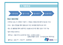기업은행 IBK 금융직무 기업분석-17