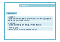 기업은행 IBK 금융직무 기업분석-19
