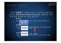 [인사관리] 삼성 전자의 보상제도 분석-3