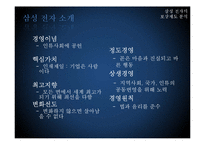 [인사관리] 삼성 전자의 보상제도 분석-4
