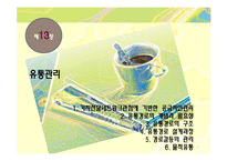 [마케팅관리] 13장 유통관리-1