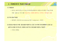 [마케팅관리] 13장 유통관리-5