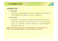 [마케팅관리] 13장 유통관리-16