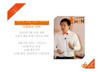 소셜커머스업체 티켓몬스터의 서비스운영 전략-6