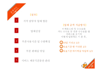 소셜커머스업체 티켓몬스터의 서비스운영 전략-10