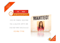 소셜커머스업체 티켓몬스터의 서비스운영 전략-15