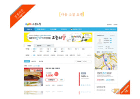 소셜커머스업체 티켓몬스터의 서비스운영 전략-18