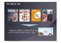 음식관광마케팅-10