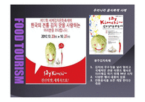 음식관광마케팅-11