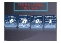 음식관광마케팅-17