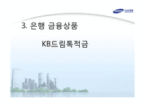 보험 금융 은행 상품 분석-13