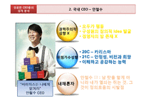 [조직행동론] 성공한 ceo의 성격분석-5