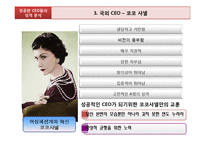 [조직행동론] 성공한 ceo의 성격분석-6