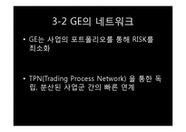 [거시조직론] 네트워크 조직 활성화를 위한 연구분석-17