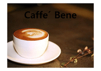 Caffe´ Bene 카페 베네 생산관리-1