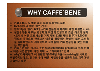 Caffe´ Bene 카페 베네 생산관리-3
