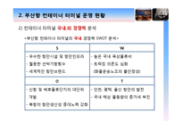 [경영정보, MIS] 유비쿼터스 항만 -부산항의 문제점과 해결방안-6