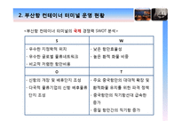 [경영정보, MIS] 유비쿼터스 항만 -부산항의 문제점과 해결방안-7
