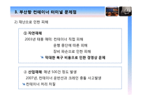 [경영정보, MIS] 유비쿼터스 항만 -부산항의 문제점과 해결방안-10