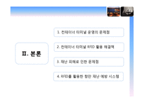 [경영정보, MIS] 유비쿼터스 항만 -부산항의 문제점과 해결방안-12
