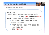 [경영정보, MIS] 유비쿼터스 항만 -부산항의 문제점과 해결방안-14