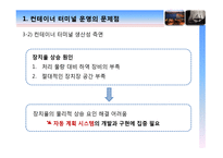 [경영정보, MIS] 유비쿼터스 항만 -부산항의 문제점과 해결방안-16