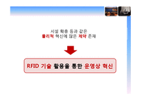 [경영정보, MIS] 유비쿼터스 항만 -부산항의 문제점과 해결방안-19