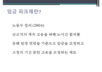 [노동경제학] 임금 피크제 찬반 토의-2
