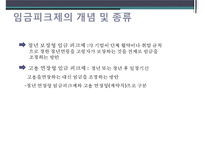 [노동경제학] 임금 피크제 찬반 토의-3