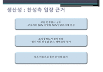 [노동경제학] 임금 피크제 찬반 토의-8