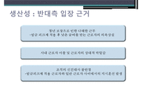 [노동경제학] 임금 피크제 찬반 토의-9