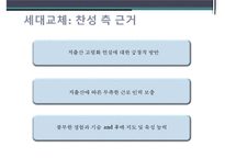 [노동경제학] 임금 피크제 찬반 토의-19