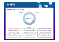 아모레퍼시픽 직무분석 및 취업전략-14
