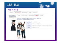 아모레퍼시픽 직무분석 및 취업전략-16