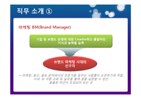 아모레퍼시픽 직무분석 및 취업전략-19