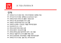 [글로벌경영] 유니클로 성공사례-4
