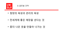 [글로벌경영] 유니클로 성공사례-6